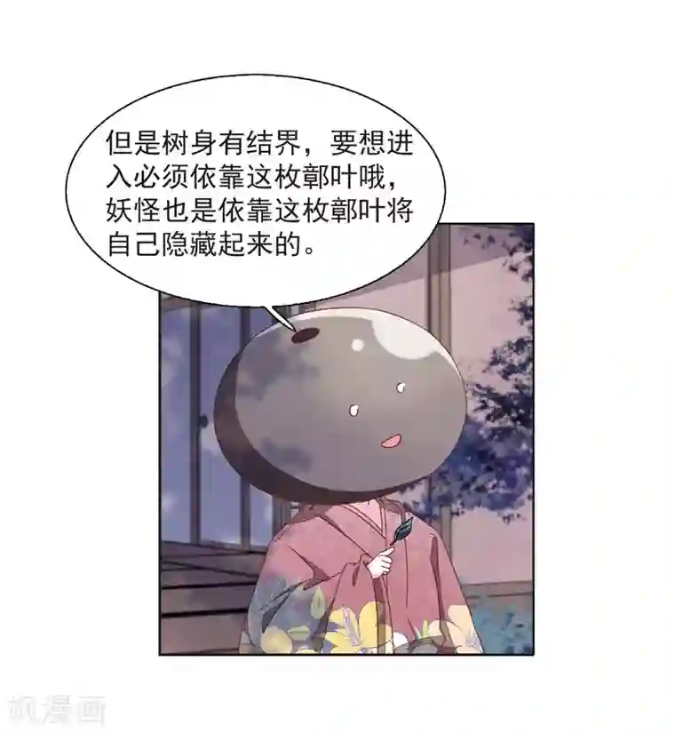 恋上巫女的妖主大人第24话3 袭击