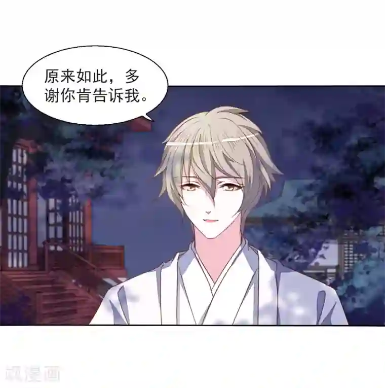 恋上巫女的妖主大人第24话3 袭击