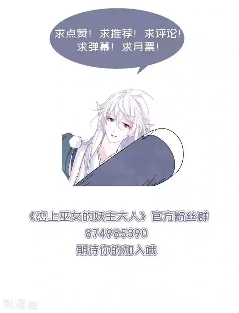 恋上巫女的妖主大人第24话3 袭击