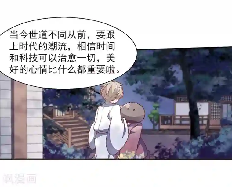 恋上巫女的妖主大人第24话3 袭击