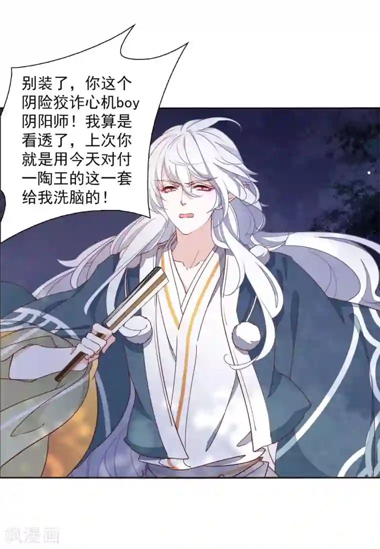 恋上巫女的妖主大人第25话1 游戏结束