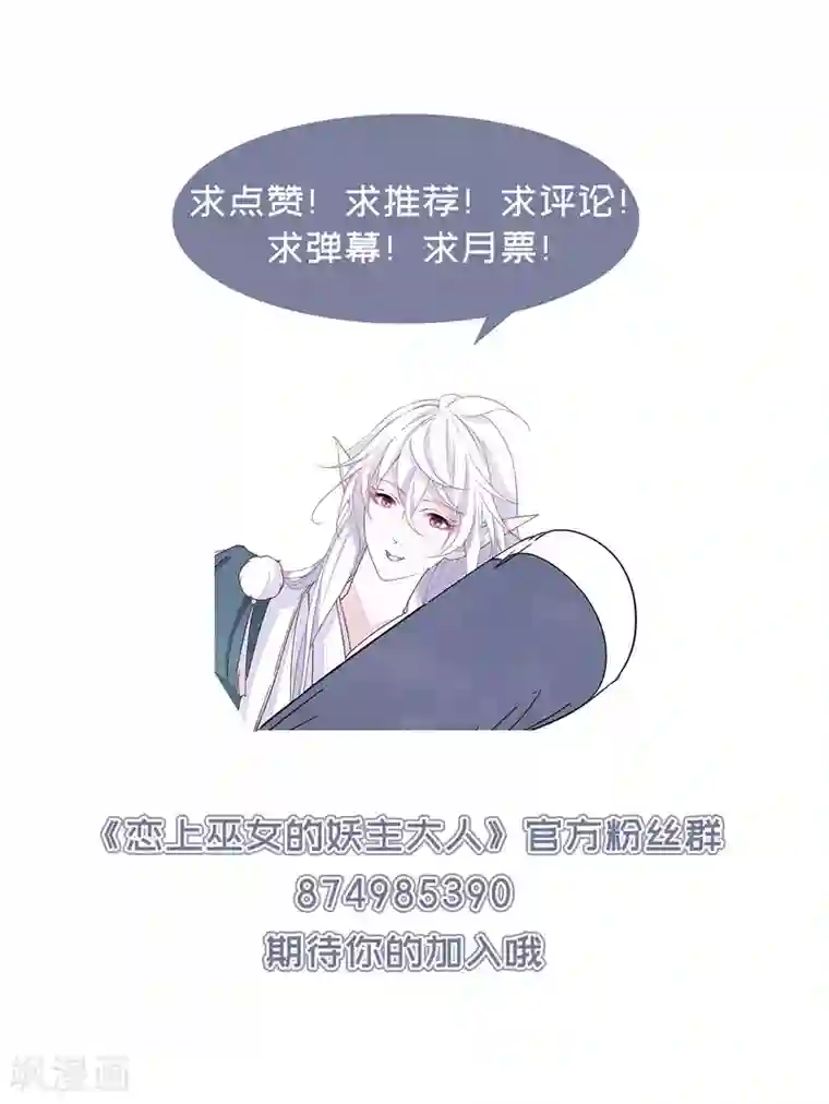 恋上巫女的妖主大人第25话1 游戏结束