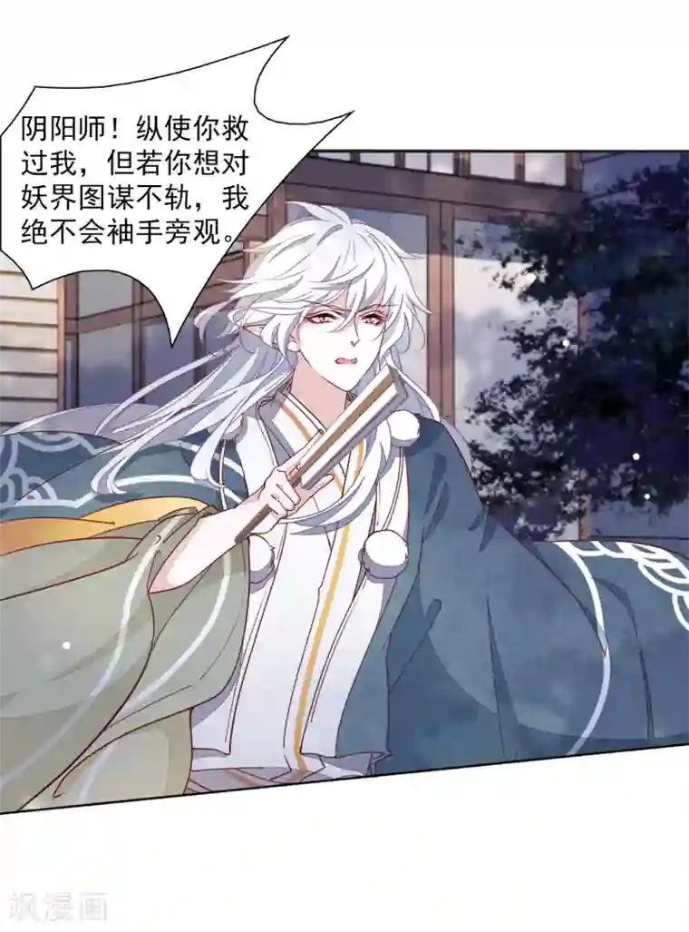 恋上巫女的妖主大人第25话1 游戏结束