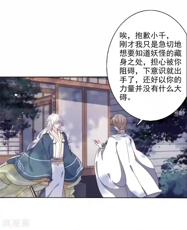 恋上巫女的妖主大人第25话1 游戏结束