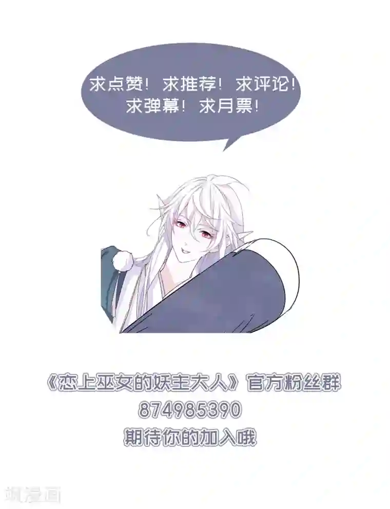 恋上巫女的妖主大人第25话2 游戏结束