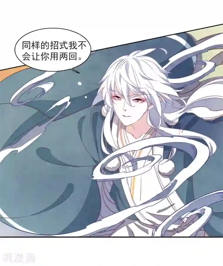 恋上巫女的妖主大人第25话2 游戏结束