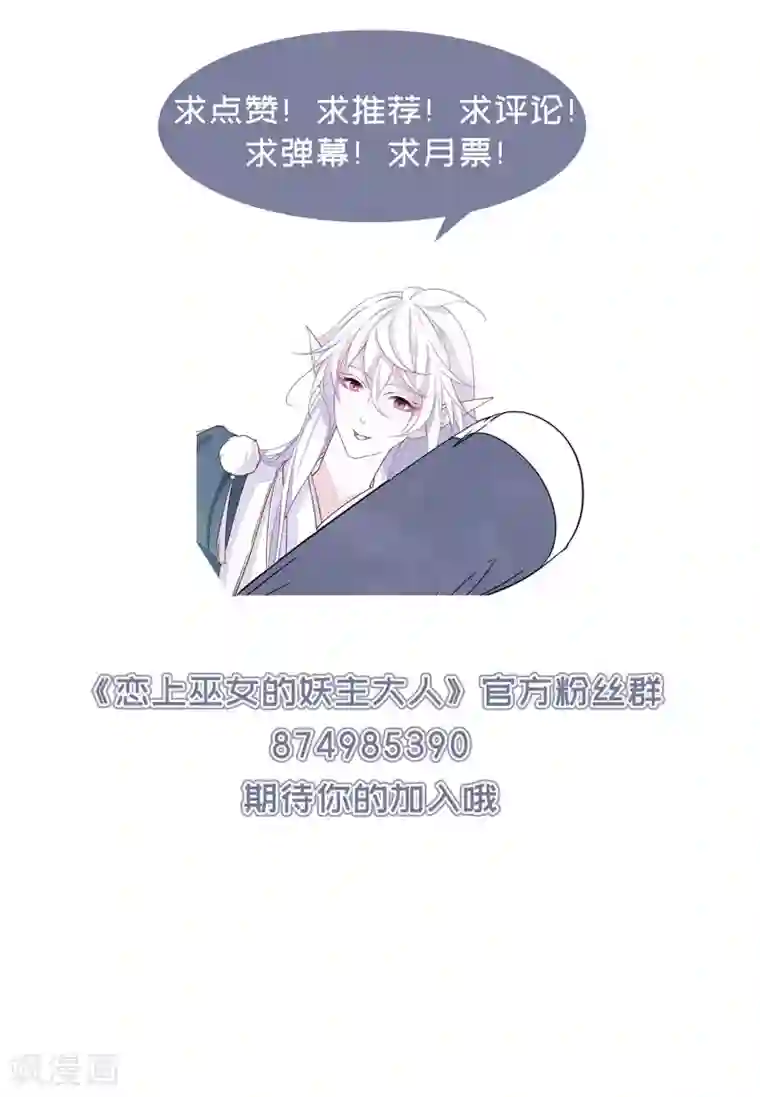 恋上巫女的妖主大人第25话3 游戏结束