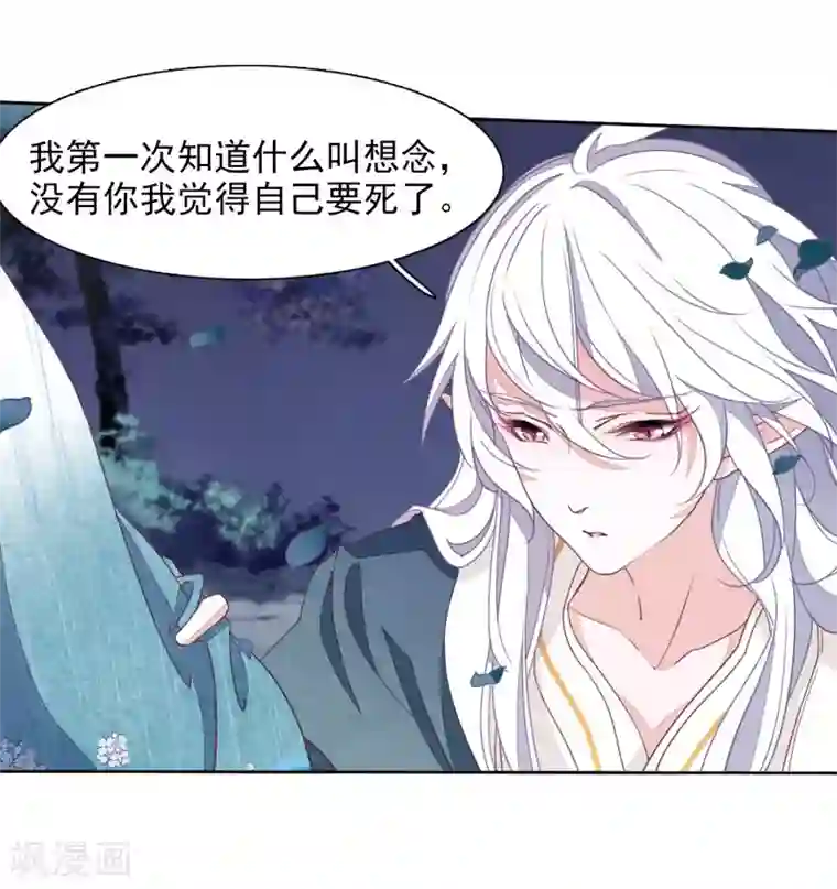 恋上巫女的妖主大人第26话1 我喜欢你