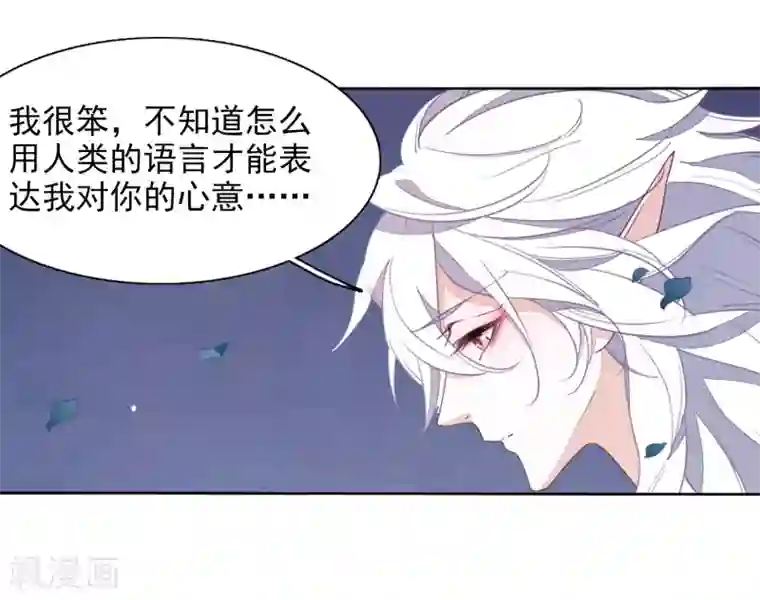 恋上巫女的妖主大人第26话1 我喜欢你