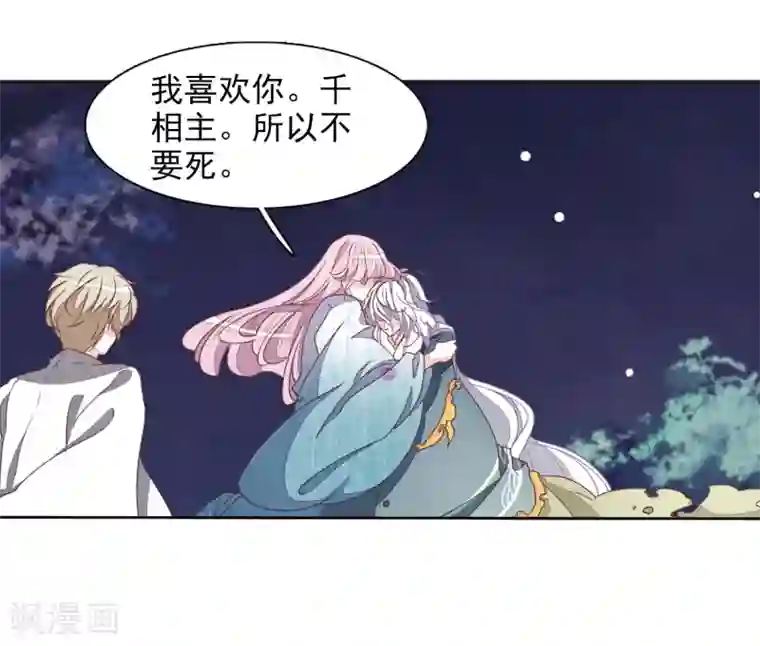 恋上巫女的妖主大人第26话1 我喜欢你