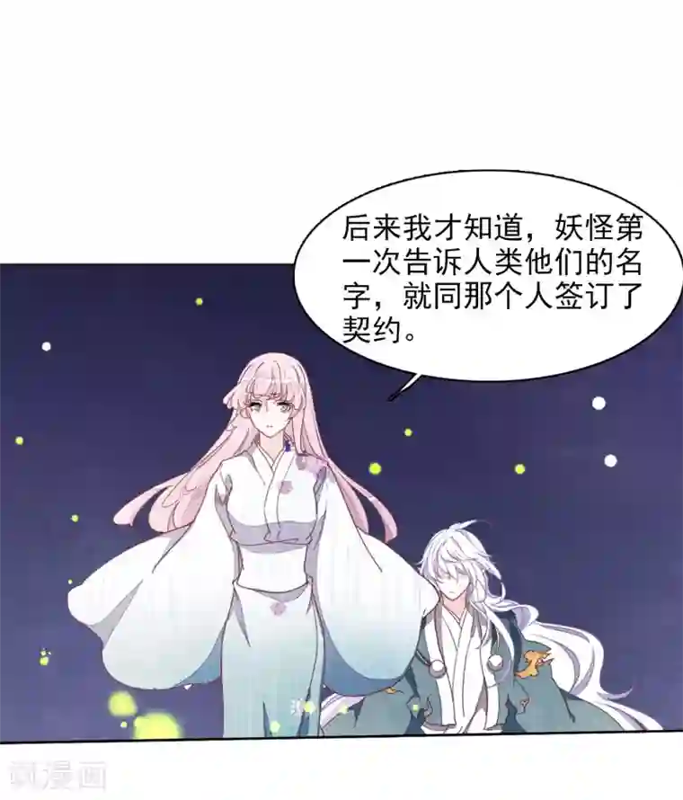 恋上巫女的妖主大人第26话2 我喜欢你