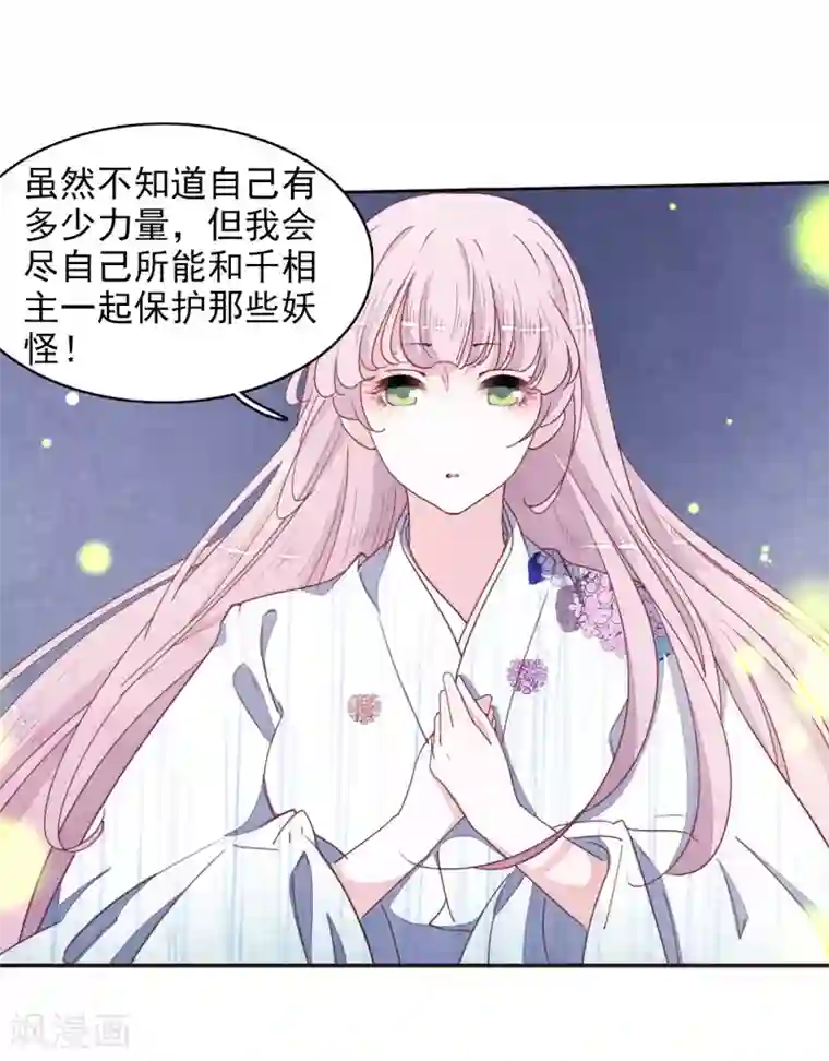 恋上巫女的妖主大人第26话2 我喜欢你