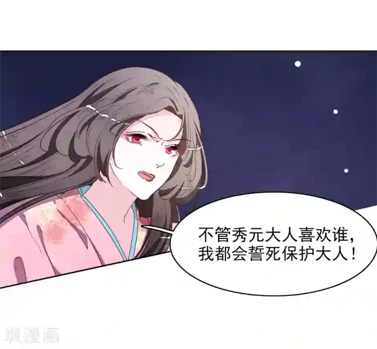 恋上巫女的妖主大人第26话2 我喜欢你