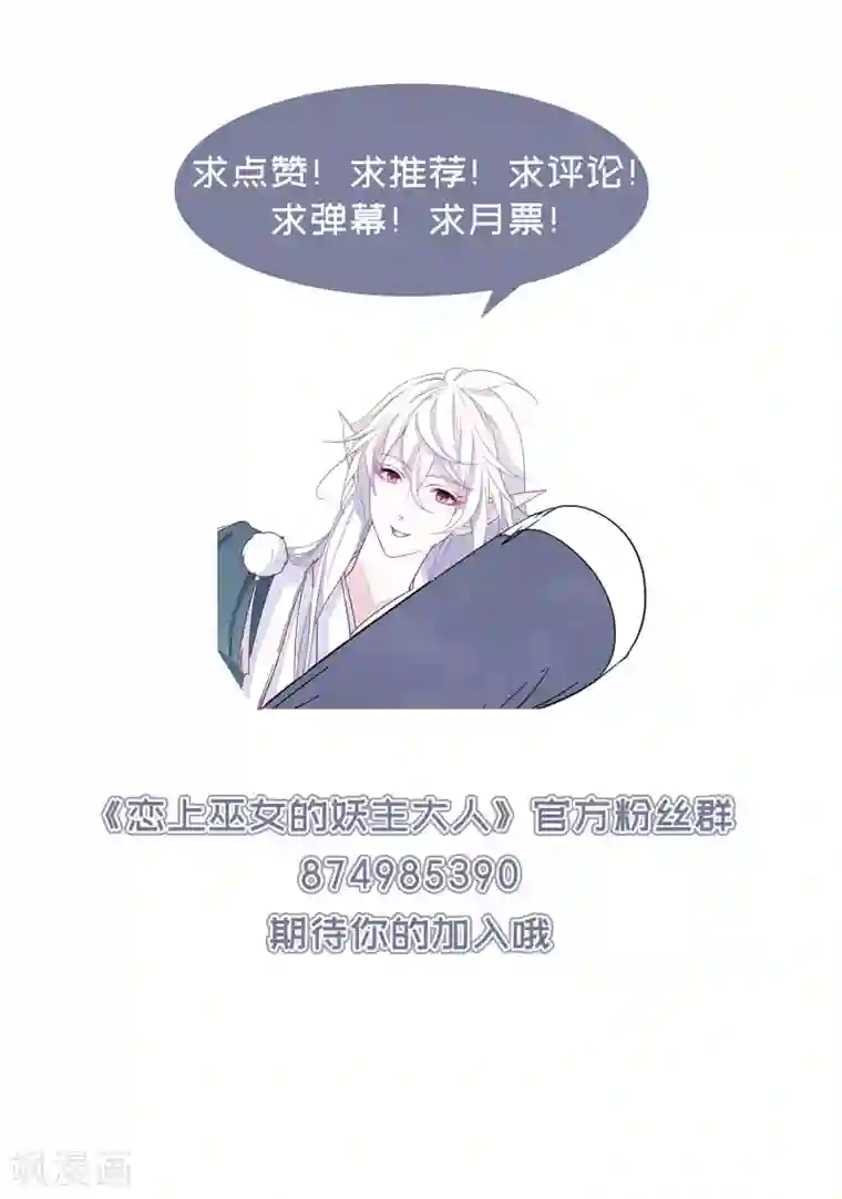恋上巫女的妖主大人第26话2 我喜欢你