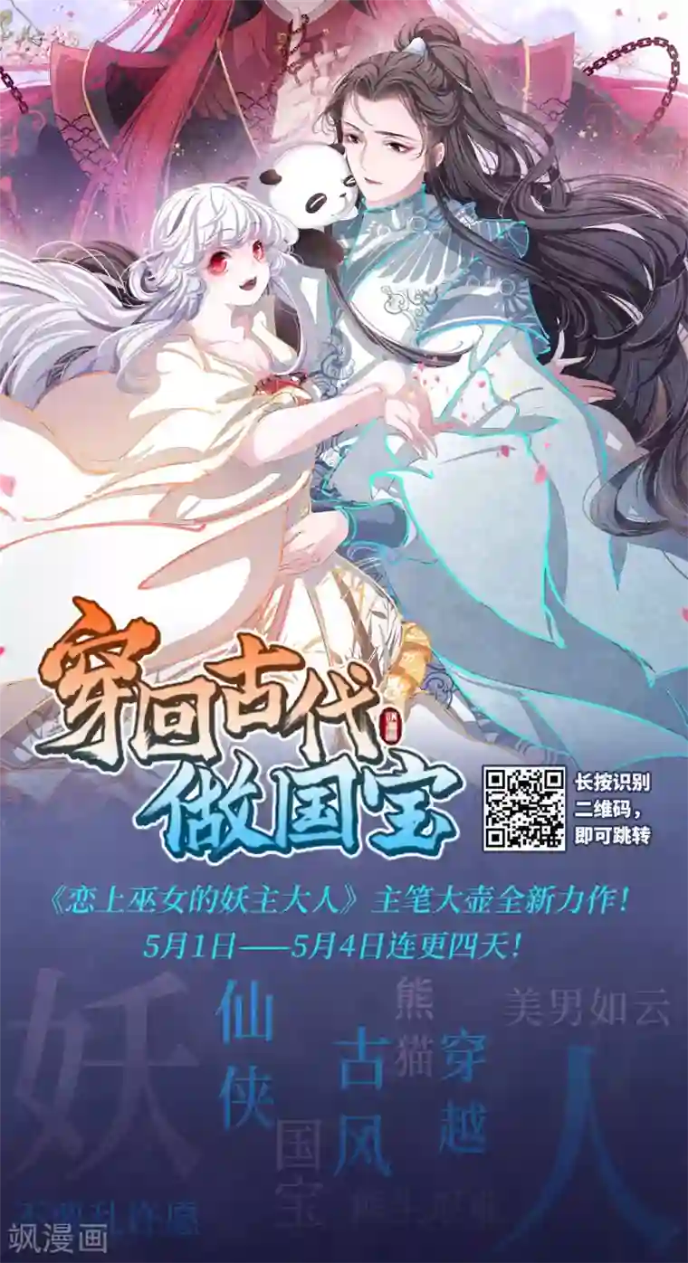 恋上巫女的妖主大人第26话2 我喜欢你