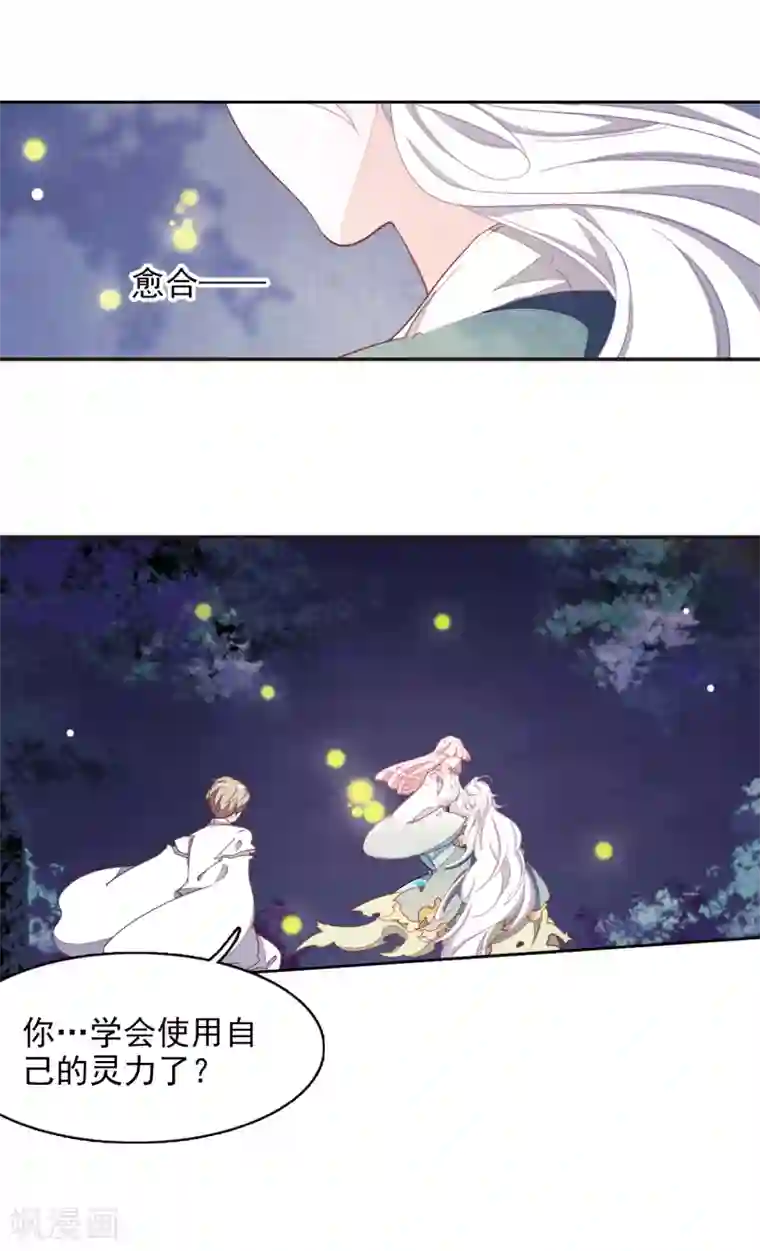 恋上巫女的妖主大人第26话2 我喜欢你