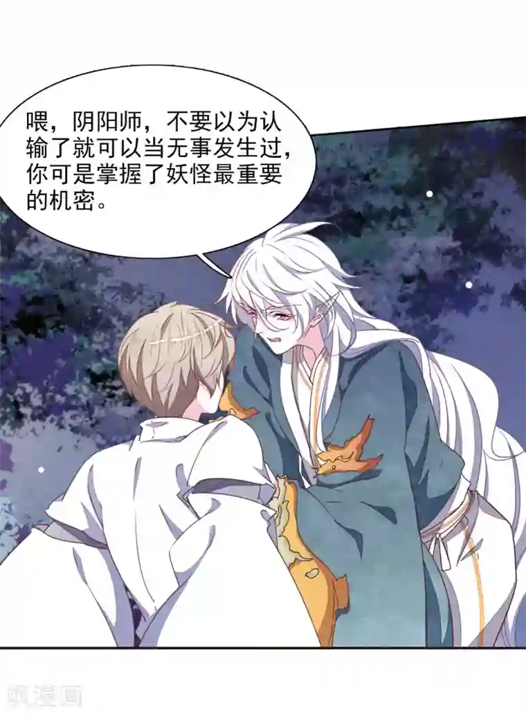 恋上巫女的妖主大人第27话1 再见