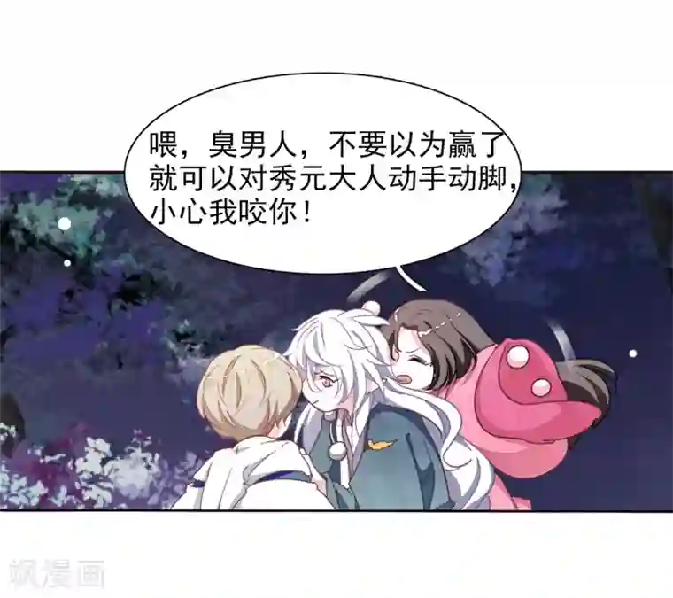 恋上巫女的妖主大人第27话1 再见