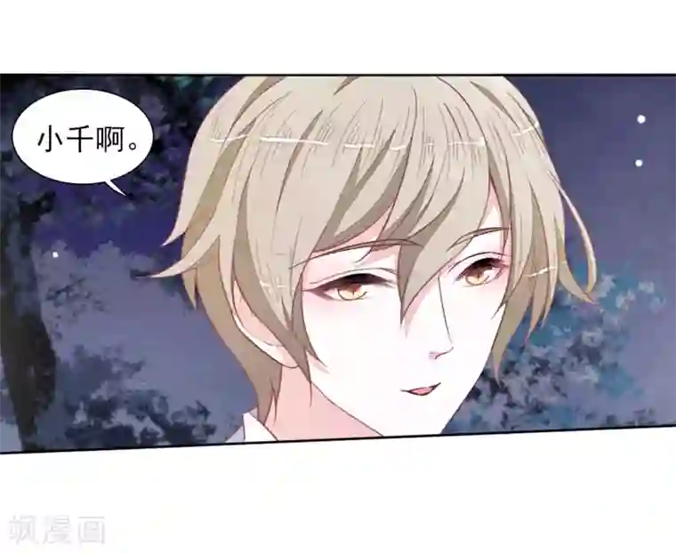 恋上巫女的妖主大人第27话1 再见