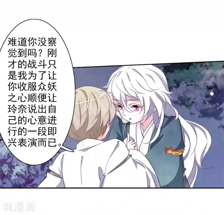 恋上巫女的妖主大人第27话1 再见