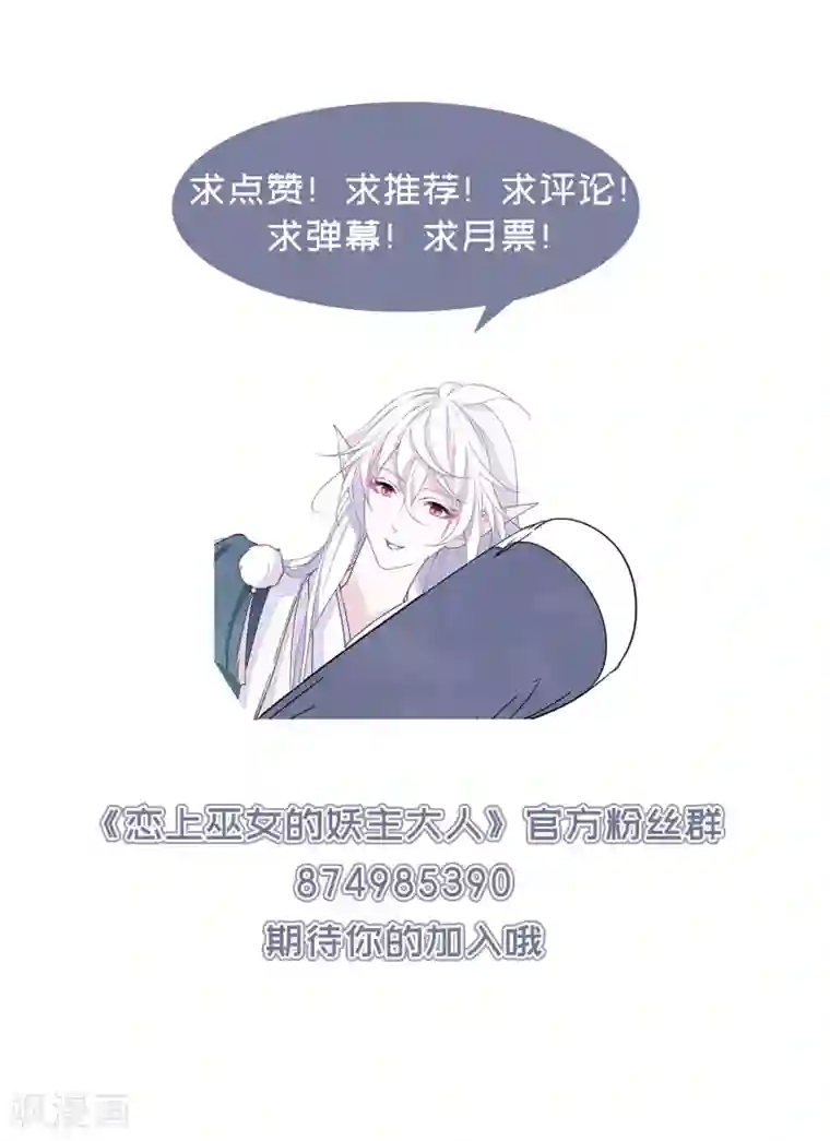 恋上巫女的妖主大人第27话1 再见