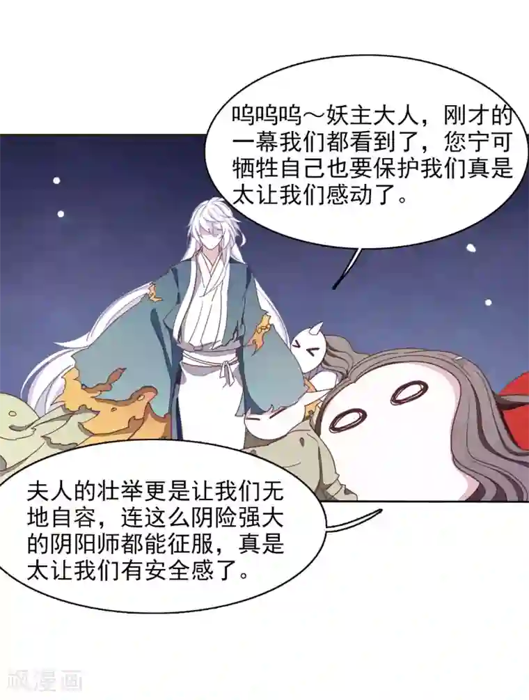 恋上巫女的妖主大人第27话1 再见