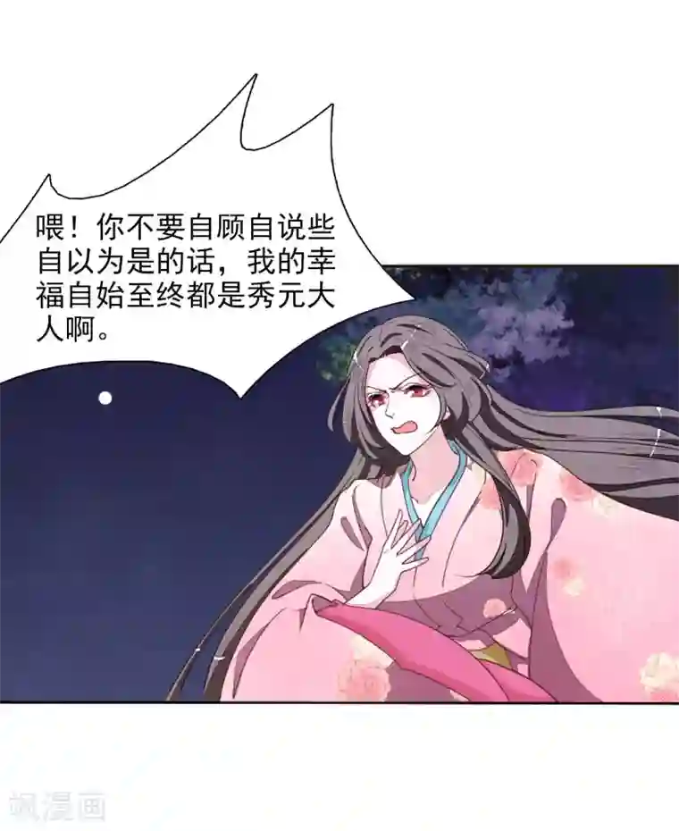 恋上巫女的妖主大人第27话2 再见