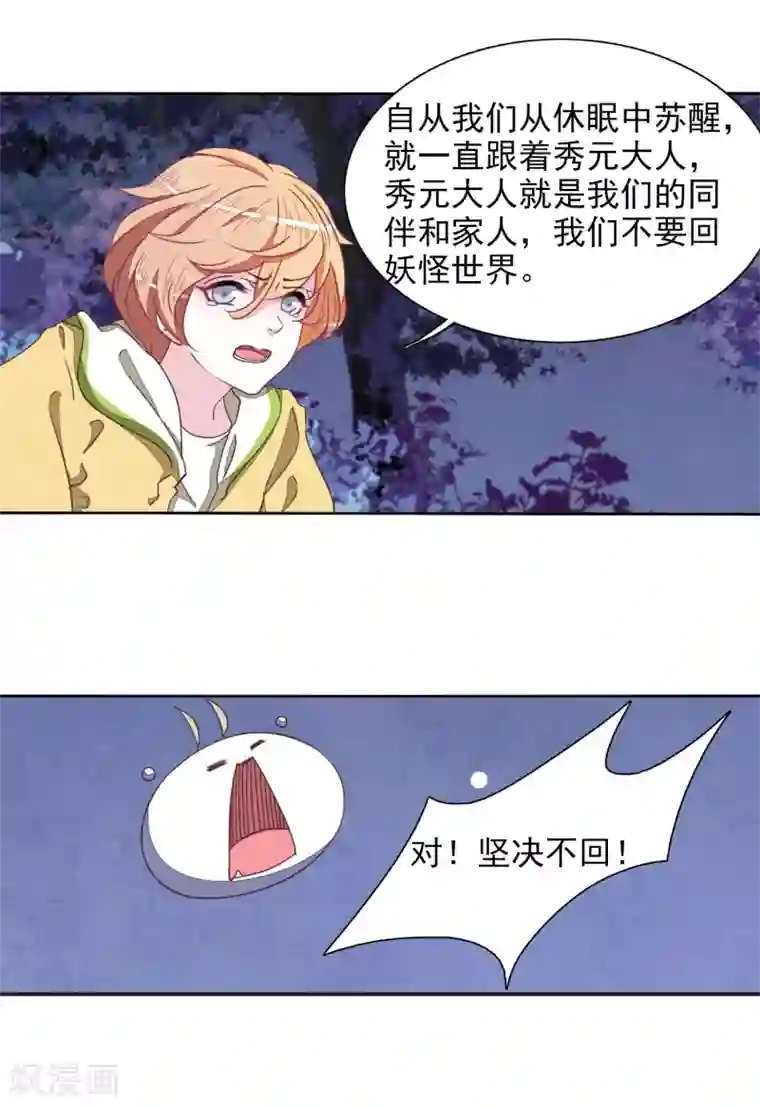 恋上巫女的妖主大人第27话2 再见