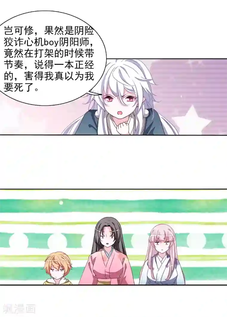 恋上巫女的妖主大人第27话2 再见