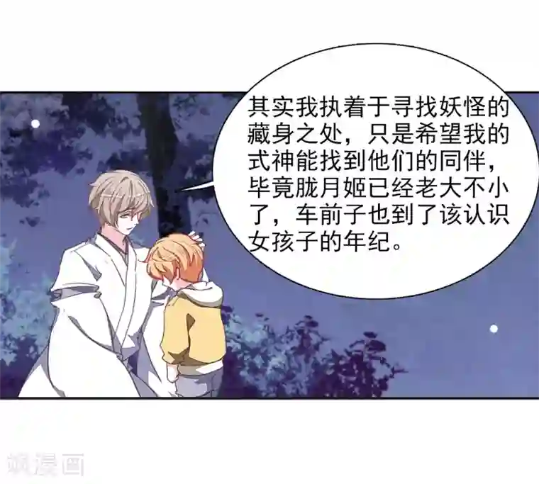 恋上巫女的妖主大人第27话2 再见