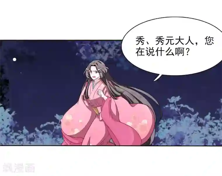 恋上巫女的妖主大人第27话2 再见