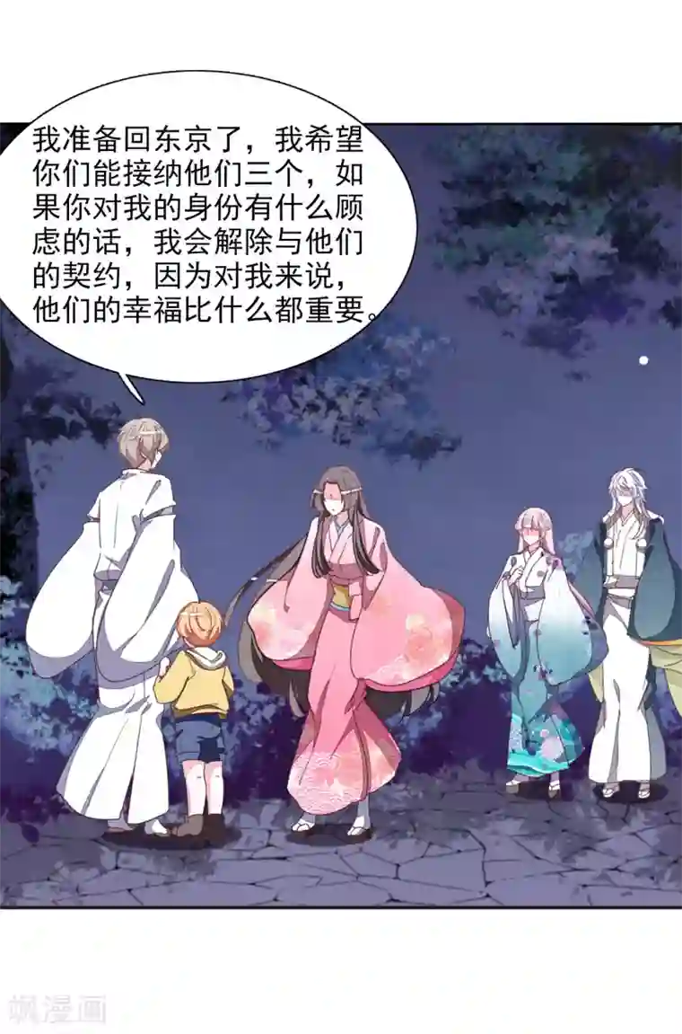 恋上巫女的妖主大人第27话2 再见