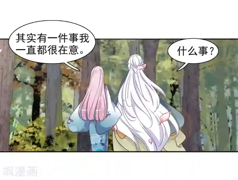 恋上巫女的妖主大人最终话 再见