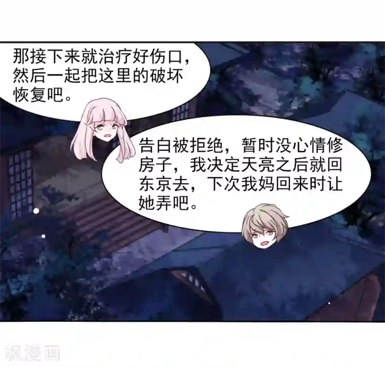 恋上巫女的妖主大人最终话 再见