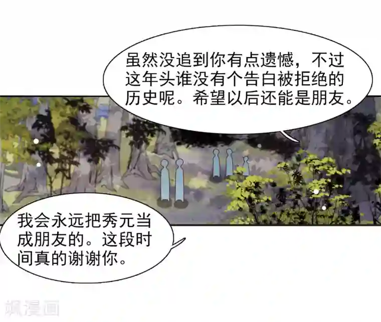 恋上巫女的妖主大人最终话 再见