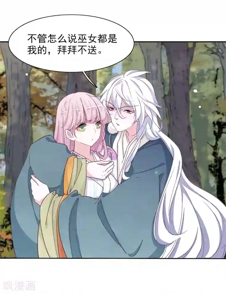 恋上巫女的妖主大人最终话 再见