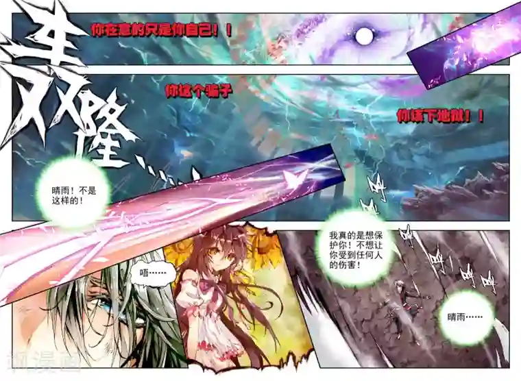 威鸣神斗序章 逝去的风