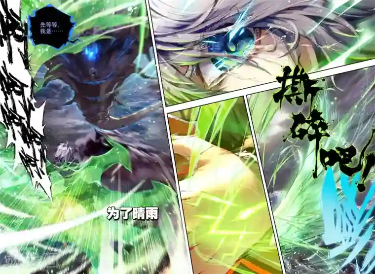 威鸣神斗序章 逝去的风