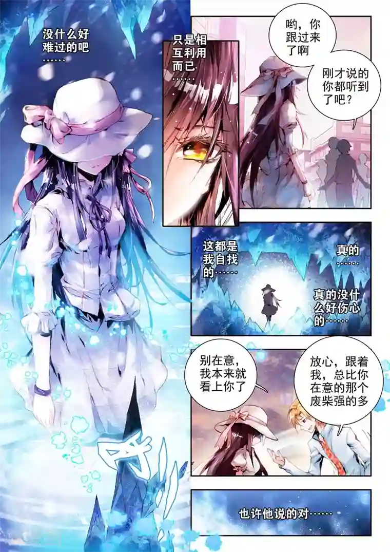 威鸣神斗序章 逝去的风