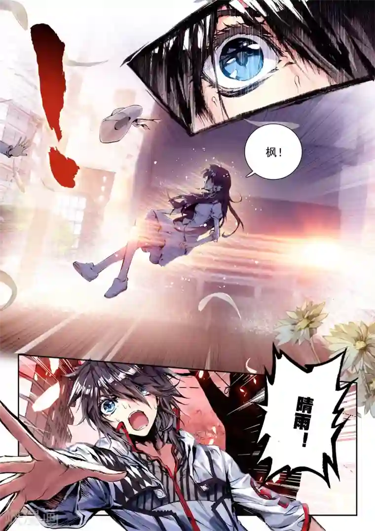 威鸣神斗序章 逝去的风