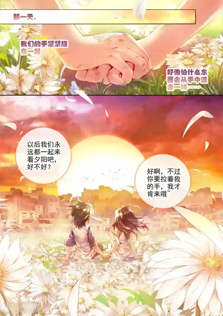 威鸣神斗序章 逝去的风