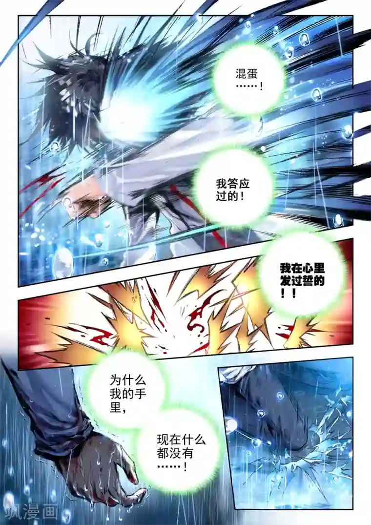 威鸣神斗序章 逝去的风