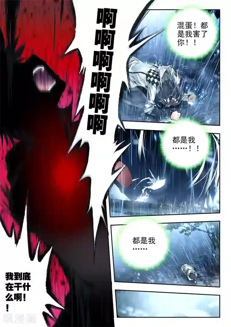 威鸣神斗序章 逝去的风