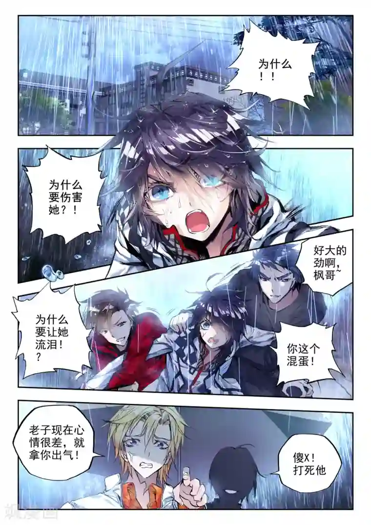 威鸣神斗序章 逝去的风