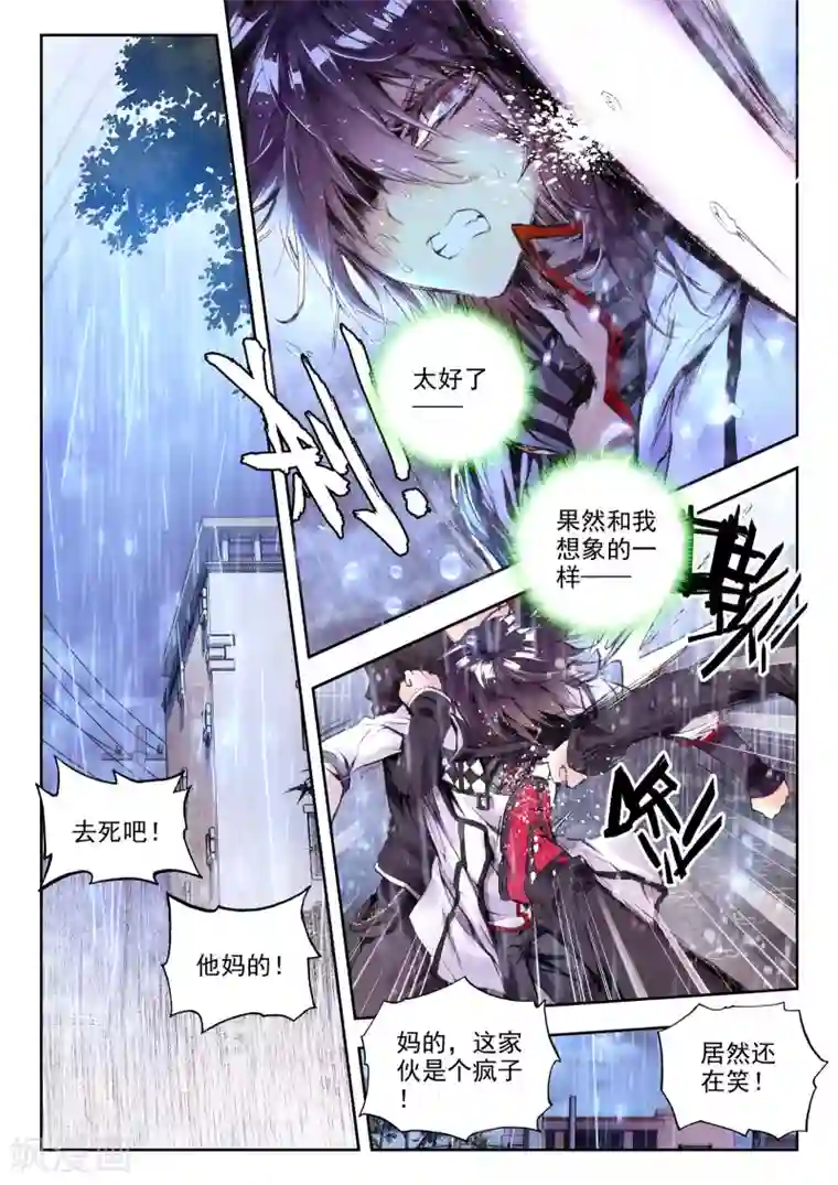 威鸣神斗序章 逝去的风