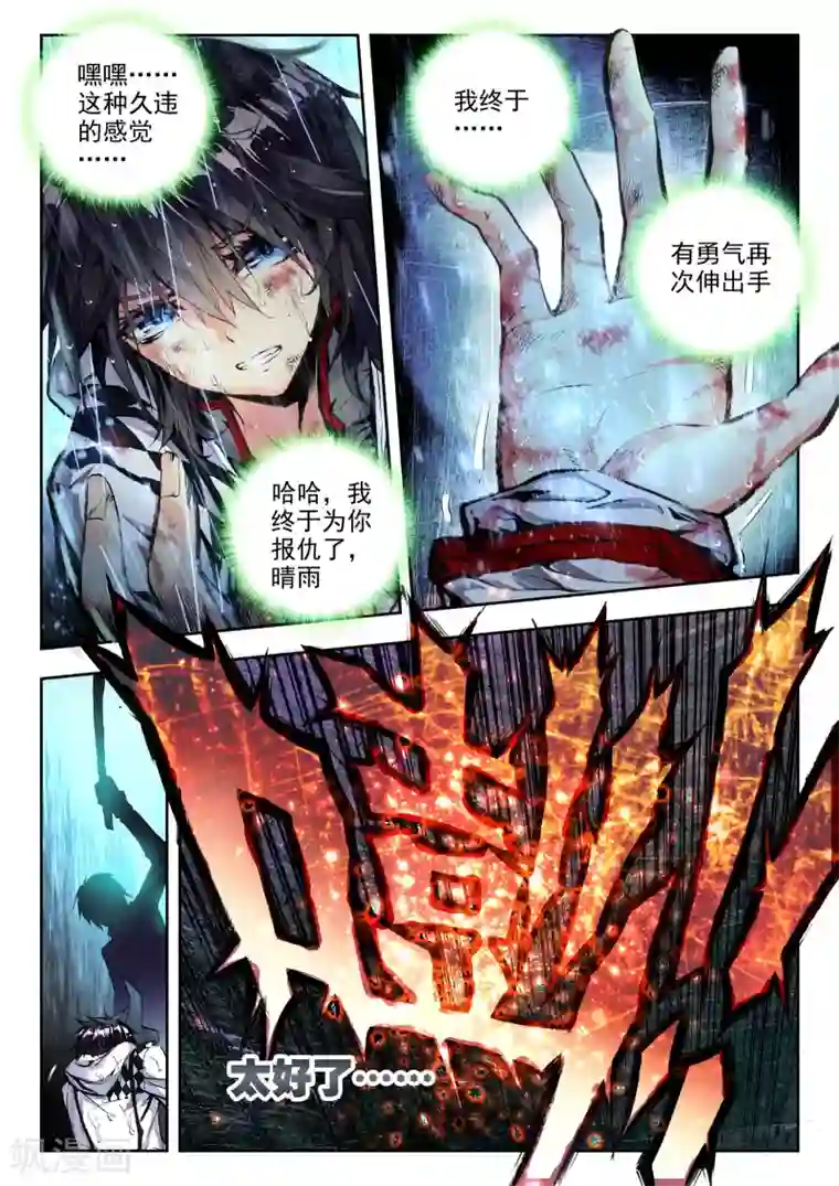 威鸣神斗序章 逝去的风