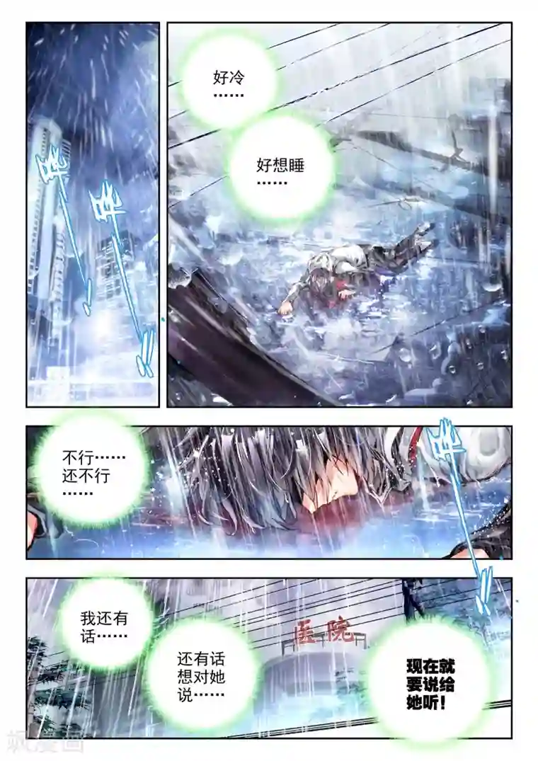 威鸣神斗序章 逝去的风