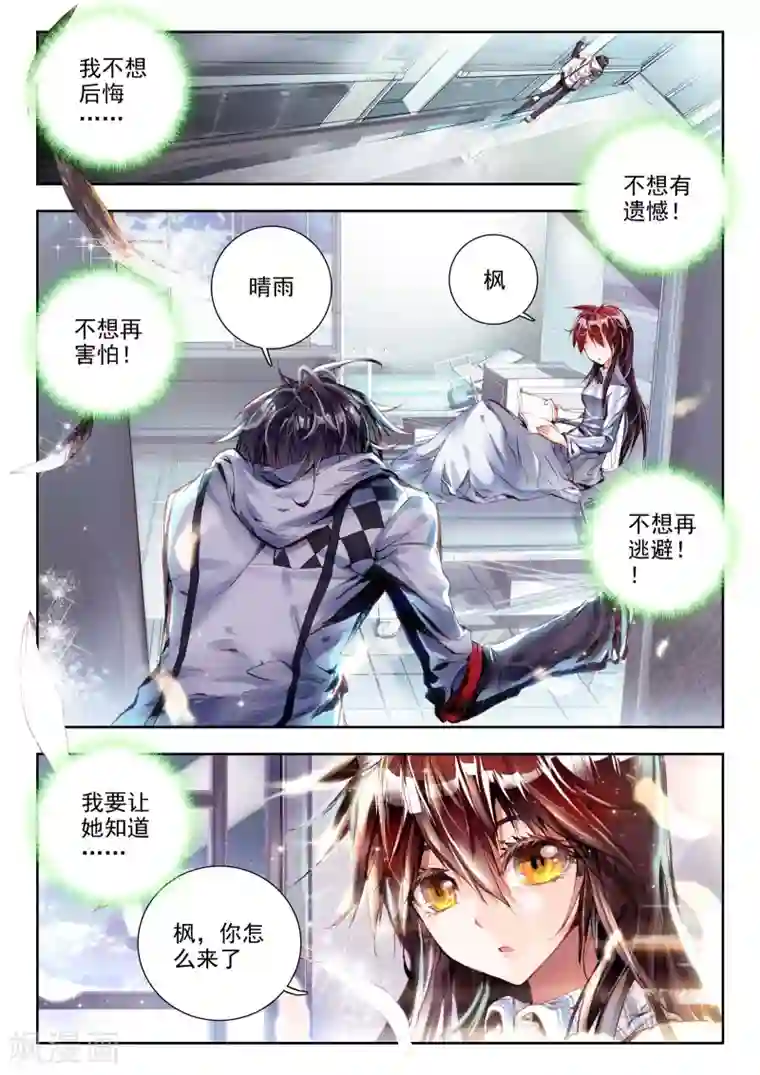 威鸣神斗序章 逝去的风