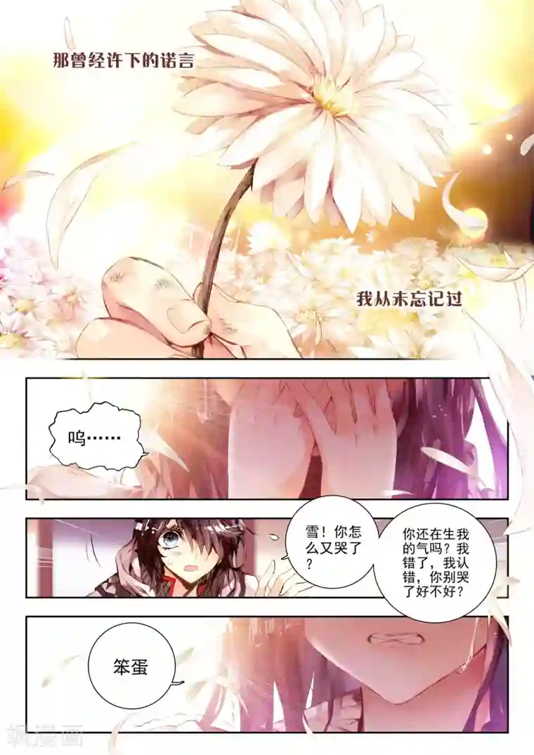 威鸣神斗序章 逝去的风