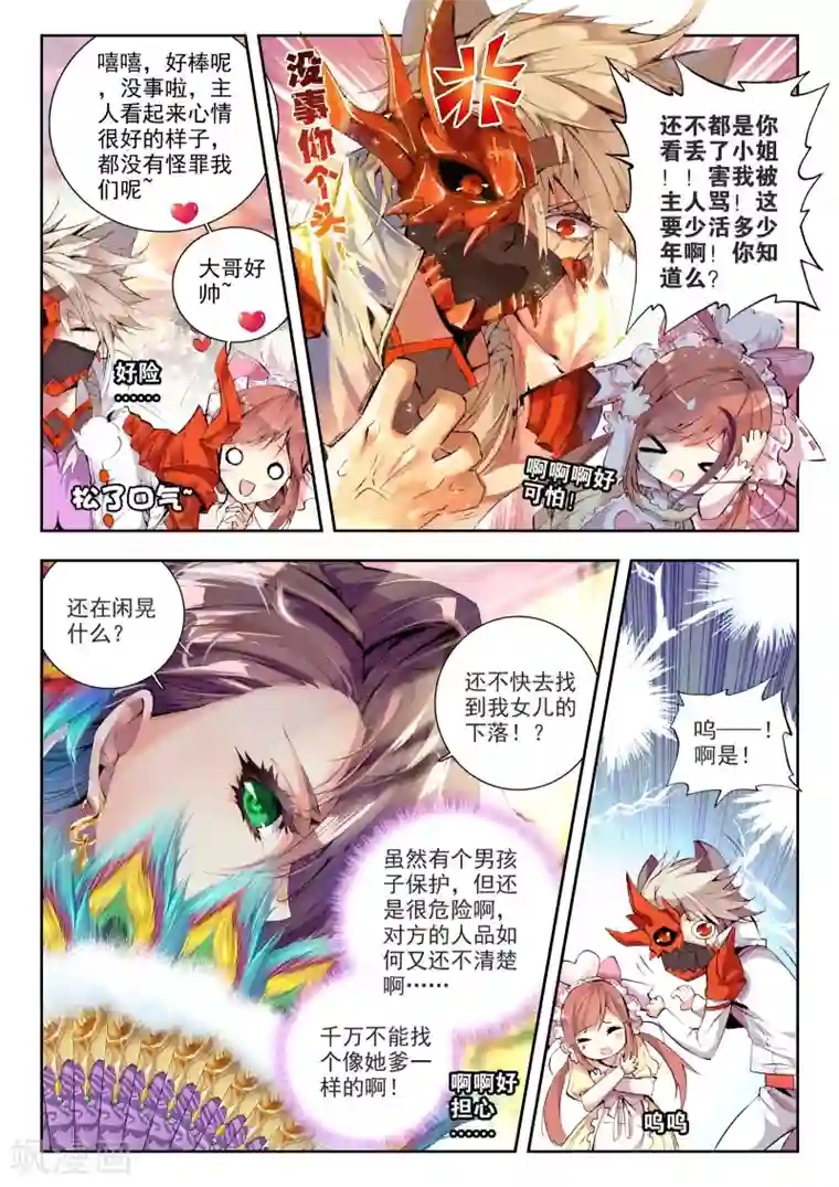 威鸣神斗第1话 超弦律动